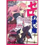 中古アニメムック ≪アニメ・漫画系書籍≫ ゼロの使い魔 Perfect Book