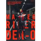 中古アニメムック DEN-O PERSPECTIVE [仮面ライダー電王公式読本]