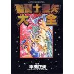 中古アニメムック ≪アニメ・漫画系書籍≫ 聖闘士星矢大全