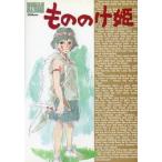 中古アニメムック ≪アニメ・漫画系書籍≫ ロマンアルバム もののけ姫