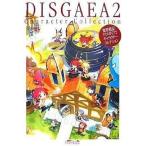 中古アニメムック ≪コンシューマゲーム書籍≫ 魔界戦記ディスガイア2 キャラクターコレクション