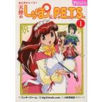 中古アニメムック ≪アニメ・漫画系書籍≫ おとぎストーリー 天使のしっぽ ＆ P.E.T.S. 1