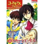 中古アニメムック ≪アニメ・漫画系書籍≫ コードギアス 反逆のルルーシュ PERFECT STAGE FAN BOOK