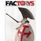 中古アニメムック ≪アニメ・漫画系書籍≫ ファクトリーズ2007 THE FIVE STAR STORIES MODEL