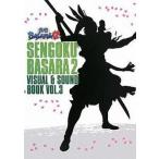 中古アニメムック ≪コンシューマゲーム書籍≫ 戦国BASARA2 VISUAL＆SOUND BOOK VOL.3