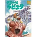 中古アニメムック ≪アニメ・漫画系書籍≫ 付録付)ロマンアルバム・エクストラ68 天空の城ラピュタ