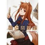 中古アニメムック ≪アニメ・漫画系書籍≫ 狼と香辛料ノ全テ
