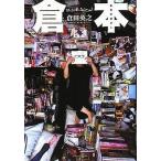 中古アニメムック ≪アニメ・漫画系書籍≫ 倉本 倉田の蔵出し