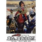 中古アニメムック 仮面ライダー電王メモリアル また、会おうぜ!!