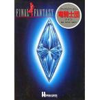  б/у аниме Mucc { темно синий колодка ma игра литература } Final Fantasy дракон рыцарь .