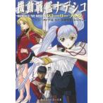  б/у аниме Mucc { темно синий колодка ma игра литература } Nadeshiko The Mission NADESICO THE MISSION -тактный - Lee книжка 