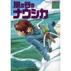 中古アニメムック 風の谷のナウシカ ジブリ・ロマンアルバム