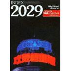 中古パンフレット ≪パンフレット≫ パンフレット INDEX2029 GHOST IN THE SHELL 攻殻機動隊