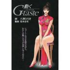 中古アニメムック ≪アニメ・漫画系書籍≫ 動くG-taste