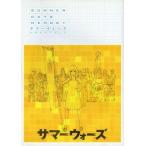 中古アニメムック ≪アニメ・漫画系書籍≫ サマーウォーズ 公式ガイドブック SUMMER DAY MEMORY
