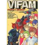 中古アニメムック ≪アニメ・漫画系書籍≫ 付録付)VIFAM PERFECT MEMORY バイファム・パーフェクト・メモリー