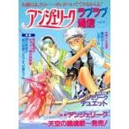 中古アニメムック ≪乙女ゲーム書籍≫ アンジェリーク ラブラブ通信 Vol.8