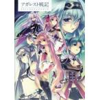 中古アニメムック ≪コンシューマゲーム書籍≫ アガレスト戦記 ヒロインズビジュアルブック