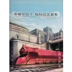 中古アニメムック ≪設定資料集≫ 英雄伝説 7 極秘設定画集 特典