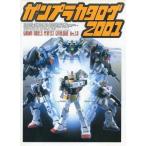 中古アニメムック ガンプラカタログ2001 GUNDAM MODELS PERFECT CATALOGUE Ver.3.0