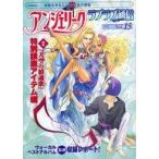 中古アニメムック ≪乙女ゲーム書籍≫ アンジェリーク ラブラブ通信 vol.15