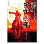 ショッピングシンケンジャー 中古アニメムック 侍戦隊シンケンジャーメモリアル 天下御免