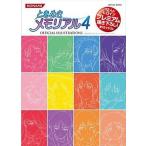 中古アニメムック ≪コンシューマゲーム書籍≫ ときめきメモリアル4 OFFICIAL ILLUSTRATIONS