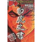 中古アニメムック ≪アニメ・漫画系書籍≫ バキ アルティメットブック 白虎之書