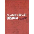 中古アニメムック ≪イラスト画集≫ CLAMPノ絵シゴトSOUTH SIDE