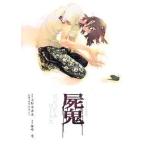 中古アニメムック ≪アニメ・漫画系書籍≫ 屍鬼 ビジュアルワークス