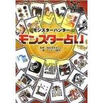 中古アニメムック ≪コンシューマゲーム書籍≫ モンスターハンター モンスター占い カプコンオフィシャルブックス