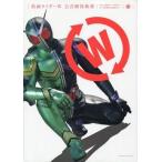 ショッピング仮面ライダーW 中古アニメムック 仮面ライダーW 公式解体新書