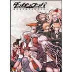 中古アニメムック ≪コンシューマゲーム書籍≫ ダンガンロンパ ビジュアルファンブック