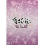 中古パンフレット ≪乙女ゲーム書籍≫ 薄桜鬼 桜の宴 イベントパンフレット