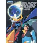 中古アニメムック ≪アニメ・漫画系書籍≫ ロマンアルバム DELUXE 47 宇宙戦士バルディオス