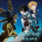 中古パンフレット ≪パンフレット≫ パンフレット ブレイクブレイド 第三章 凶刃の痕