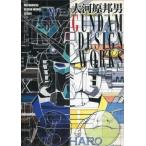 中古アニメムック ≪アニメ・漫画系書籍≫ 大河原邦男GUNDAM DESIGN WORKS