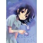 中古アニメムック ≪アニメ・漫画系書籍≫ COLORS FADE (カラーフェード