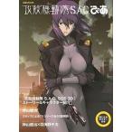 中古アニメムック ≪アニメ・漫画系書籍≫ 攻殻機動隊S.A.C.ぴあ