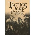 中古アニメムック ≪コンシューマゲーム書籍≫ TACTICS OGRE LOVER’S VOICE　タクティクスオウガ 運命の輪ファ