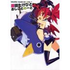 中古アニメムック ≪イラスト画集≫ Takehito Harada Art works I 原田たけひと おしごとのーと