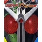 ショッピング仮面ライダーW 中古アニメムック 仮面ライダーW超全集 てれびくんデラックス愛蔵版