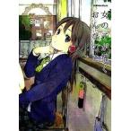 中古アニメムック ≪アニメ・漫画系書籍≫ 女の子が描くおんなのこ