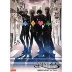 中古アニメムック ≪コンシューマゲーム書籍≫ アムネシア 公式ビジュアルファンブック