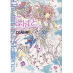 中古アニメムック ≪アニメ・漫画系書籍≫ こばと。 イラスト＆メモリーズ