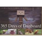 中古アニメムック ≪アニメ・漫画系書籍≫ 365 Days of Danboard