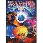 中古アニメムック ≪アニメ・漫画系書籍≫ ファントムプラネット スターレジェンドサプリメント