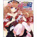 中古アニメムック ≪アニメ・漫画系書籍≫ オトコのコはメイド服がお好き!? Illust stories 2011