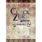 中古アニメムック ≪リーフレット・小冊子≫ CLOCK ZERO ー終焉の一秒ー Portable 限定版小冊子