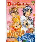 中古アニメムック ≪アニメ・漫画系書籍≫ 神谷浩史・小野大輔のDear Girl ーStoriesー ファンブック
